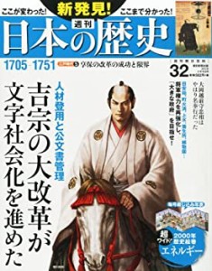 週刊 新発見!日本の歴史 2014年 2/16号 [分冊百科](中古品)