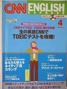 CNN ENGLISH EXPRESS (イングリッシュ・エクスプレス) 2004年 04月号(中古品)