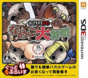 おさわり探偵 なめこ大繁殖 ぐっどぷらいす - 3DS(中古品)