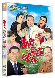 あさひるばん 【DVD通常版 本編ディスク(DVD)1枚】(中古品)