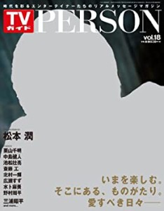 TVガイド PERSON VOL.18(未使用 未開封の中古品)