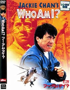 WHOAMI!? フー・アム・アイ? [レンタル落ち](中古品)