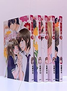 蜜園男子 コミック 1-5巻セット (ジュールコミックス Koi Yui恋結)(中古品)