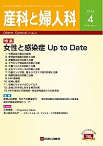 産科と婦人科 2014年 04月号 [雑誌](中古品)