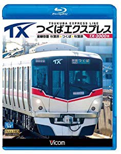 つくばエクスプレス 秋葉原~つくば~秋葉原 全線往復(Blu-ray Disc)(未使用 未開封の中古品)