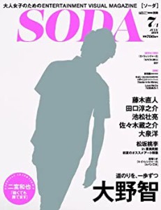 SODA 2014年 7/1号(中古品)