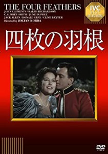 四枚の羽根 [DVD](中古品)