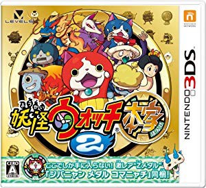 妖怪ウォッチ2 本家 特典同梱(ジバニャンメダル コマニャチ他) - 3DS(未使用 未開封の中古品)