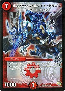 デュエルマスターズ / ボルメテウス・ホワイト・ドラゴン（スーパーレア） (中古品)