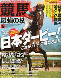 競馬最強の法則 2014年 06月号 [雑誌](中古品)