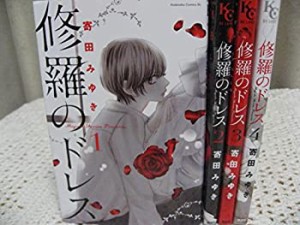 修羅のドレス コミック 1-4巻セット (Be・Loveコミックス)(中古品)