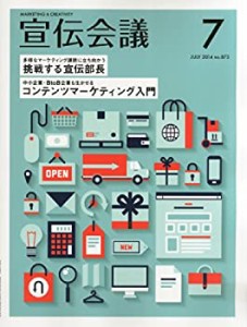 宣伝会議2014年7月号(中古品)