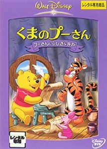 くまのプーさん プーさんのふしぎな井戸 [レンタル落ち](中古品)