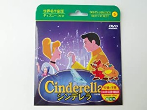 シンデレラ / Cinderella (3か国語：日本語/英語/韓国語)(名作アニメ)(ディ(中古品)