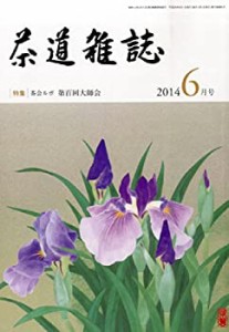 茶道雑誌 2014年 06月号 [雑誌](中古品)