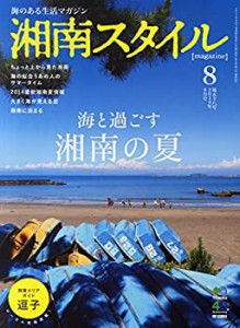 湘南スタイル magazine (マガジン) 2014年 08月号(中古品)