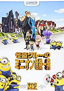 怪盗グルーのミニオン危機一発 [DVD](未使用 未開封の中古品)