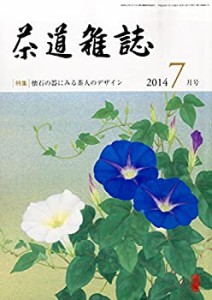 茶道雑誌 2014年 07月号 [雑誌](中古品)