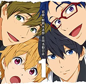 TVアニメ Free!-Eternal Summer-ドラマCD 岩鳶・鮫柄水泳部 合同活動日誌 1(中古品)