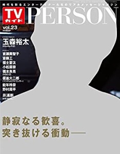 TVガイド PERSON VOL.23(中古品)