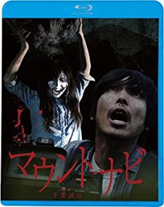 マウント・ナビ [Blu-ray](中古品)