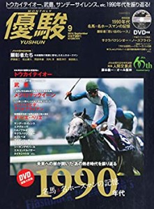 優駿 2014年 09月号 [雑誌](中古品)