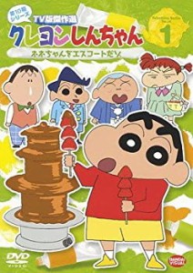 クレヨンしんちゃん TV版傑作選 第10期シリーズ 1 ネネちゃんをエスコート (中古品)