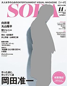 SODA 2014年 11/1号(中古品)