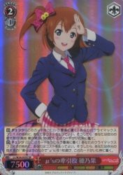 μ'sの牽引役 穂乃果 【SR】 LL-W24-055-SR ≪ヴァイスシュヴァルツ≫[ラブ(中古品)