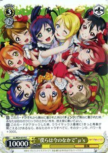 ヴァイスシュヴァルツ “僕らは今のなかで” μ's (U) ラブライブ！(LLW24)(中古品)