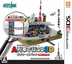 A列車で行こう3D ビギナーズパック - 3DS(中古品)