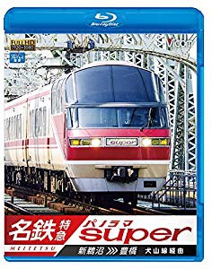 名鉄特急 新鵜沼~豊橋 名鉄パノラマスーパー 犬山線経由 【Blu-ray Disc】(未使用 未開封の中古品)