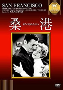 桑港 (サンフランシスコ) [DVD](中古品)