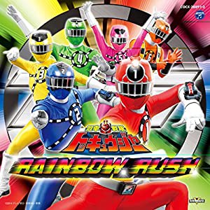 烈車戦隊トッキュウジャー RAINBOW RUSH(未使用 未開封の中古品)