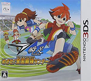 瞬足 めざせ!全国最強ランナー - 3DS(未使用 未開封の中古品)