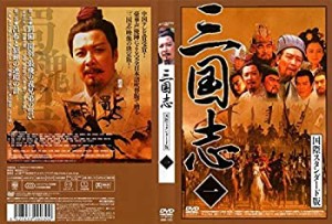 三国志 DVD-BOX 国際スタンダード版 [レンタル落ち] (全10巻) [マーケット (中古品)