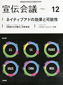 宣伝会議2014年12月号(中古品)