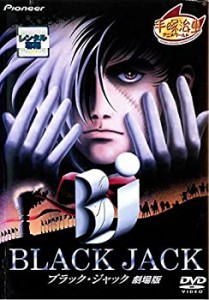 ブラックジャック 劇場版 [レンタル落ち](中古品)