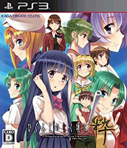 ひぐらしのなく頃に粋 - PS3(中古品)