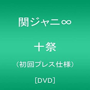 十祭(初回プレス仕様) [DVD](中古品)