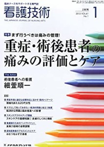 看護技術 2015年 01月号 [雑誌](中古品)