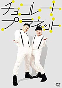 チョコレートプラネット [DVD](未使用 未開封の中古品)