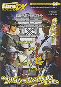 ルアーマガジン・ザ・ムービーDX vol.17 陸王2014 シーズンバトル02 夏・秋(未使用 未開封の中古品)