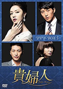 貴婦人 DVD-BOX5(中古品)