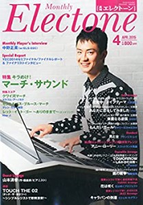 月刊エレクトーン 2015年4月号(中古品)