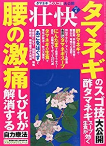 壮快 2015年 06 月号 [雑誌](中古品)