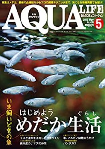 月刊アクアライフ 2015年 05 月号(中古品)