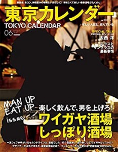 東京カレンダー 2015年 06 月号(中古品)