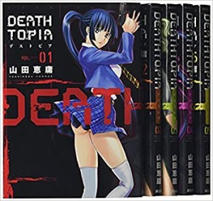 Deathtopia コミックセット (イブニングKC) [マーケットプレイスセット](中古品)