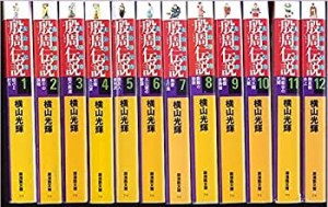 殷周伝説 文庫版 コミック 全12巻完結セット (潮漫画文庫)(中古品)